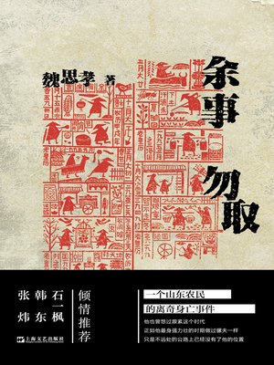 cover image of 余事勿取